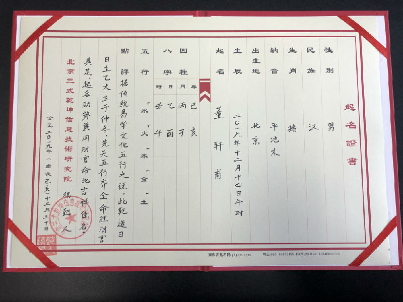 北京起名網