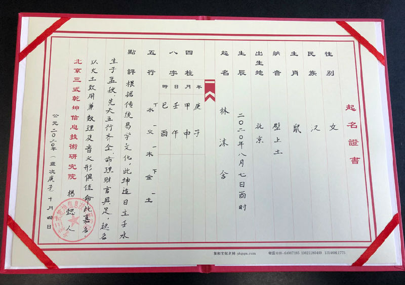 北京起名網