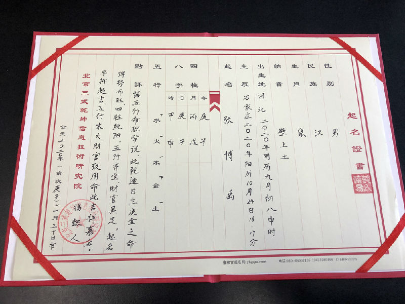 北京起名網