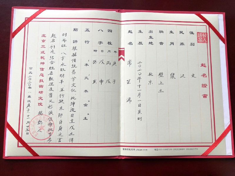 北京起名網