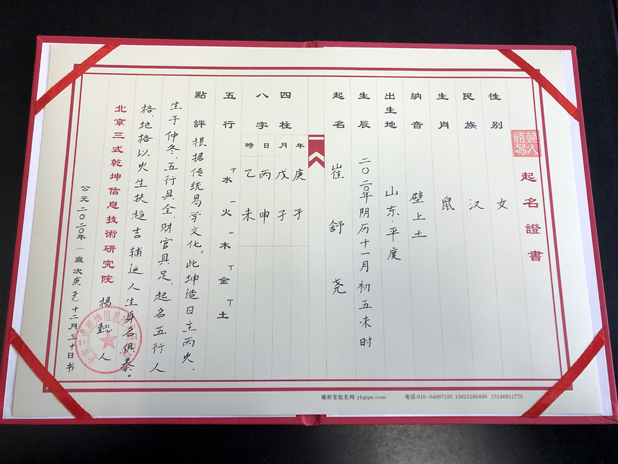 楊懿人老師寶寶起名
